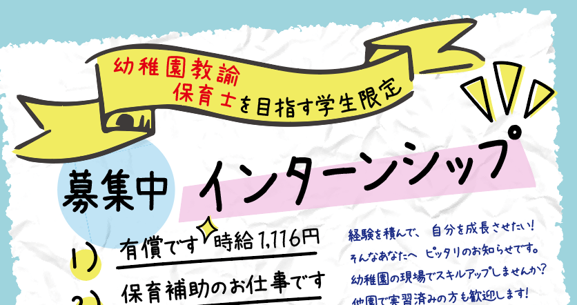 募集！インターンシップ